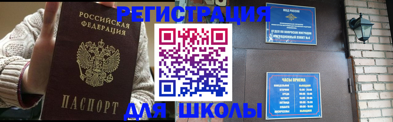 прописка для школы в Ирбите